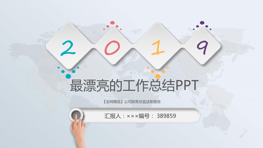 （全网精选）公司财务总监述职报告课件.ppt_第1页