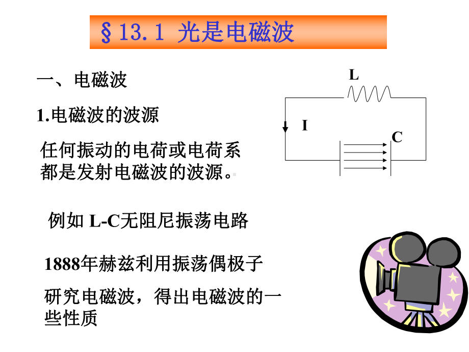 光学--研究光的现象;光的;光与物质的相互作用课件.ppt_第3页