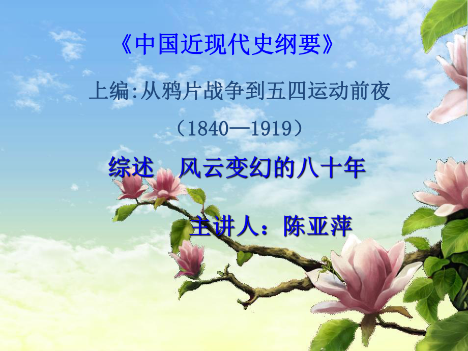 上篇风云变幻的八十年-共88页PPT课件.ppt_第1页