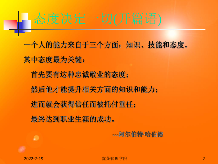 个人成功与企业发展的双赢模式1-PPT课件.ppt_第2页