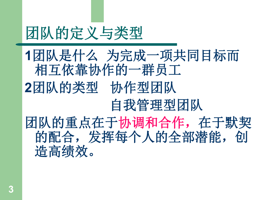 团队有效沟通与协调-PPT精选课件.ppt_第3页