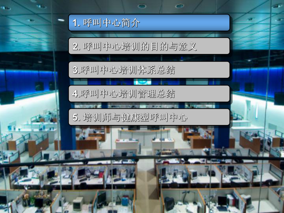 呼叫中心-培训体系PPT精品50页课件.ppt_第2页