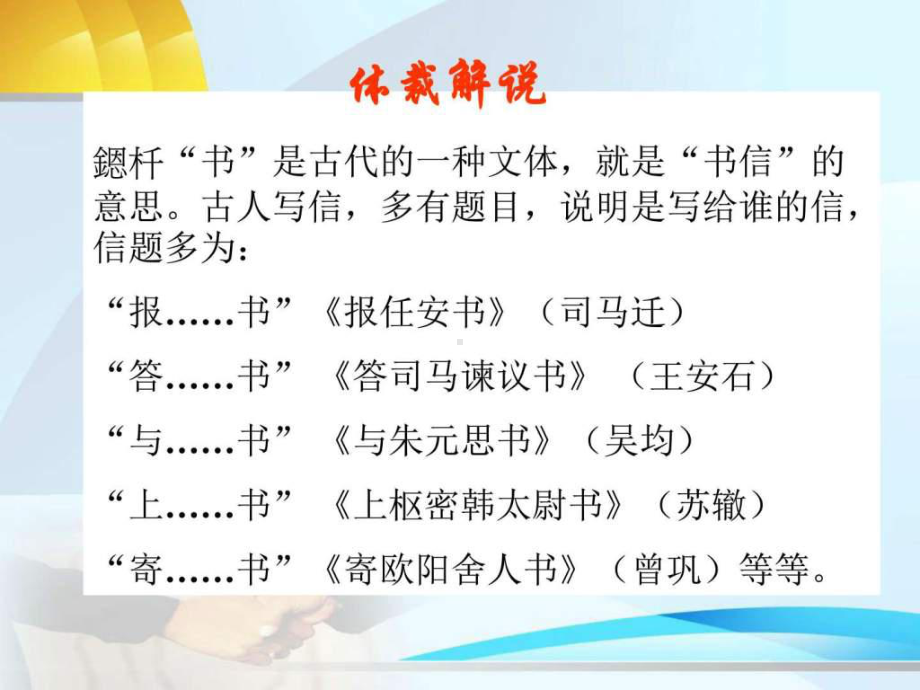 报任安书-精品课件.ppt_第2页