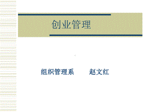 创业管理工科课件.ppt