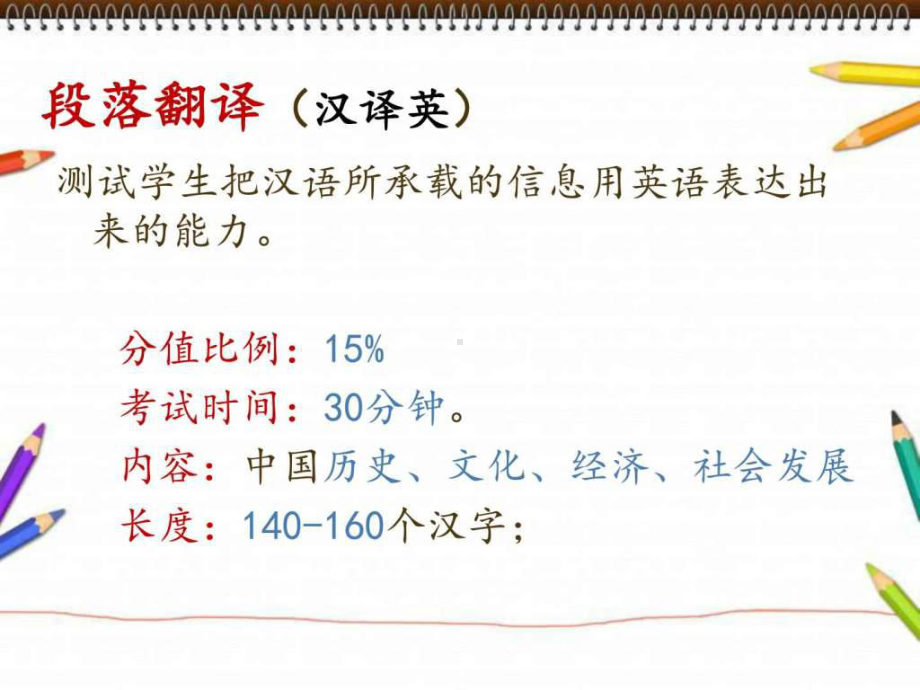 大学英语四级段落翻译评分标准及解题方法-ppt课件.ppt_第2页