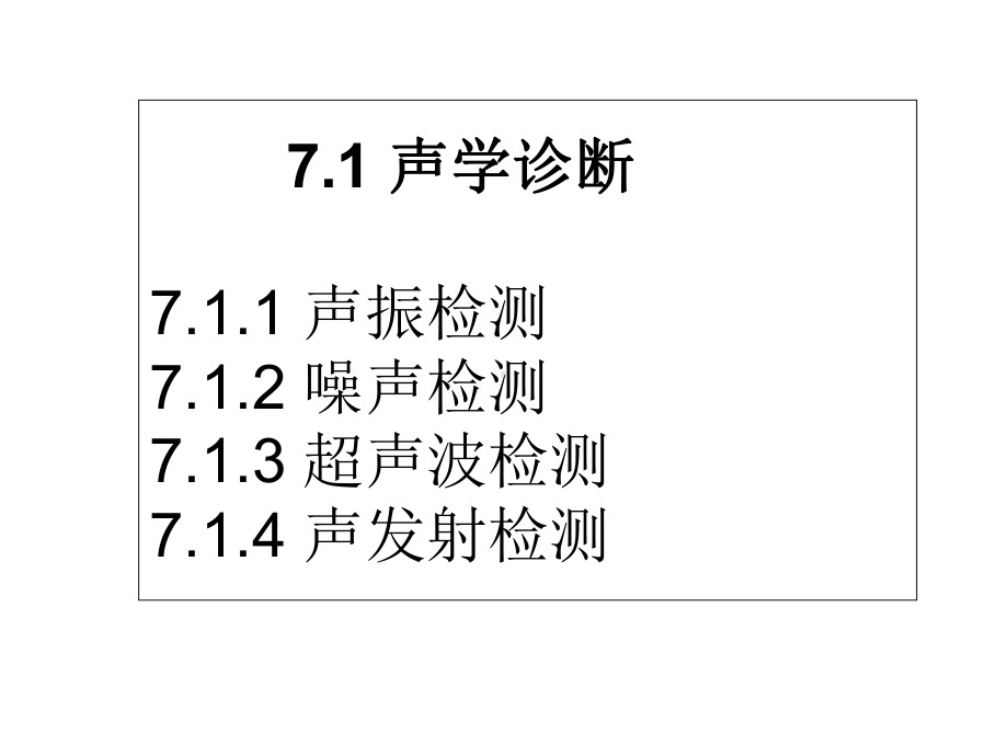 无损检测技术PPT精选课件.ppt_第3页