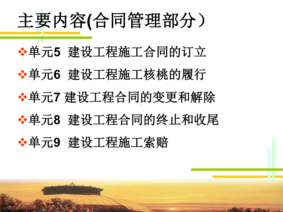 建设工程招投标与合同管理整套课件完整版ppt教学教程最全电子讲义教案.ppt_第3页