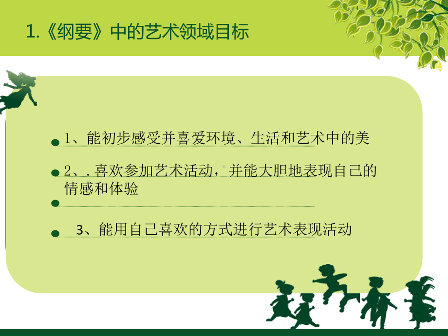 基于核心经验的幼儿园音乐教学pptx课件.pptx_第2页