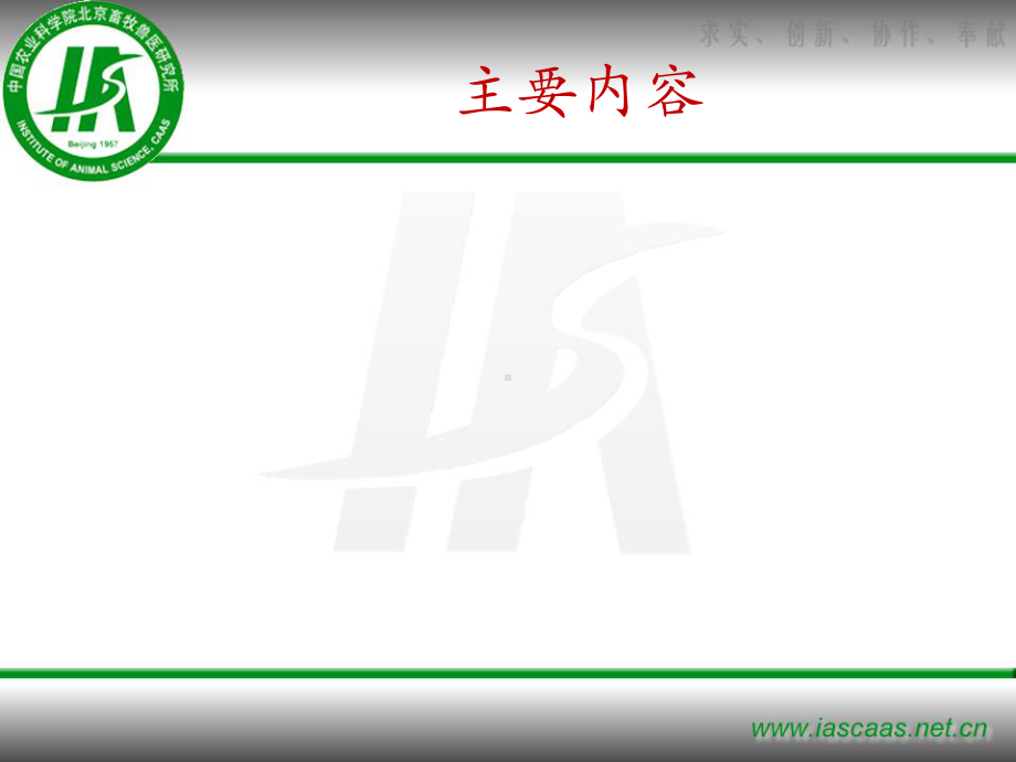 实验室安全知识培训-精选课件.ppt_第2页