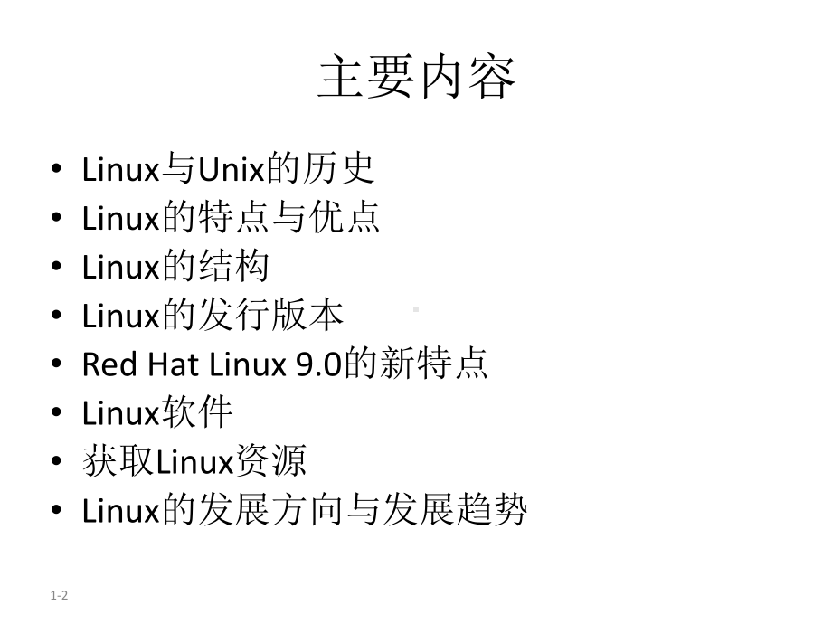 全套课件-Linux基础教程(第3版)-完整.ppt_第2页