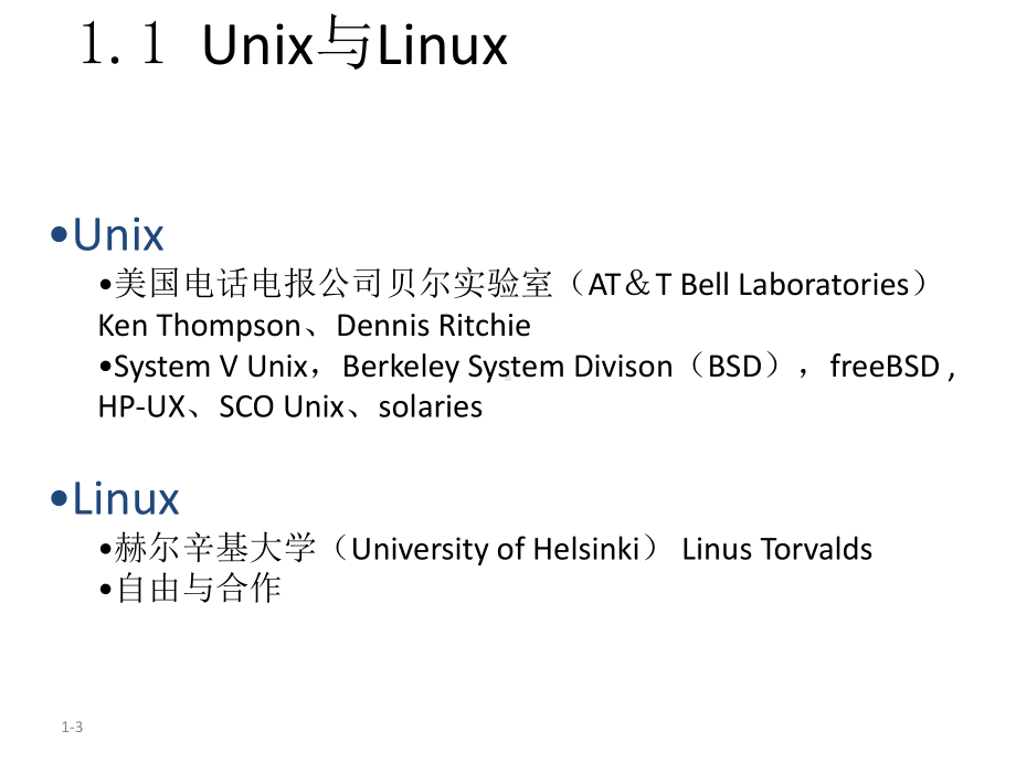 全套课件-Linux基础教程(第3版)-完整.ppt_第3页