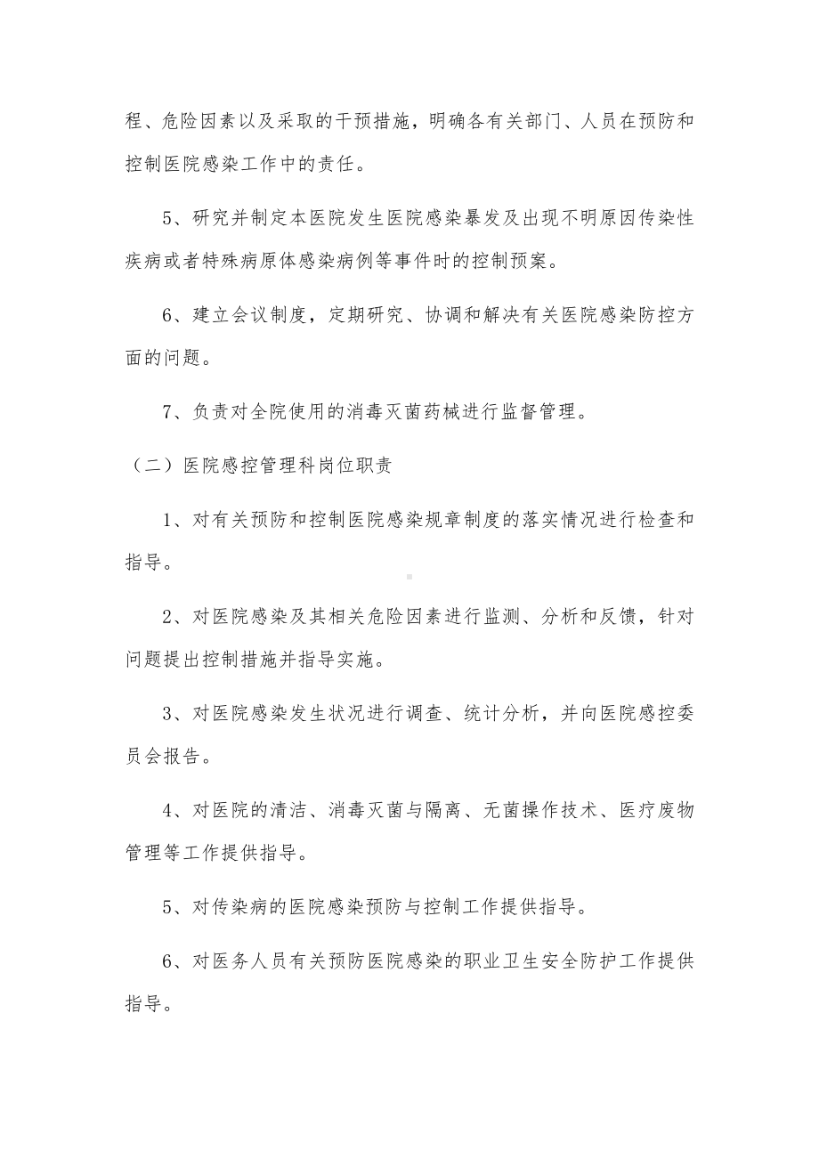 某院感控分级管理制度1.docx_第2页