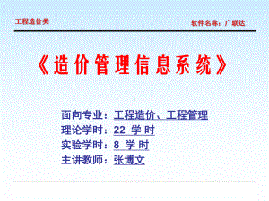 广联达软件教程学习课件-.ppt