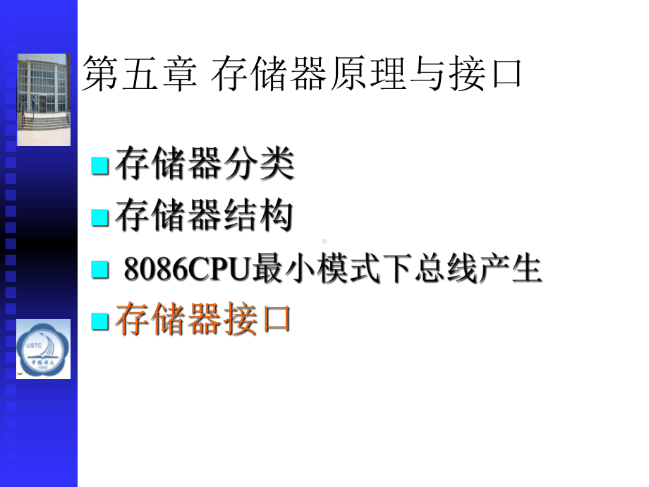 最新-第五章存储器原理与接口1-PPT课件.ppt_第1页