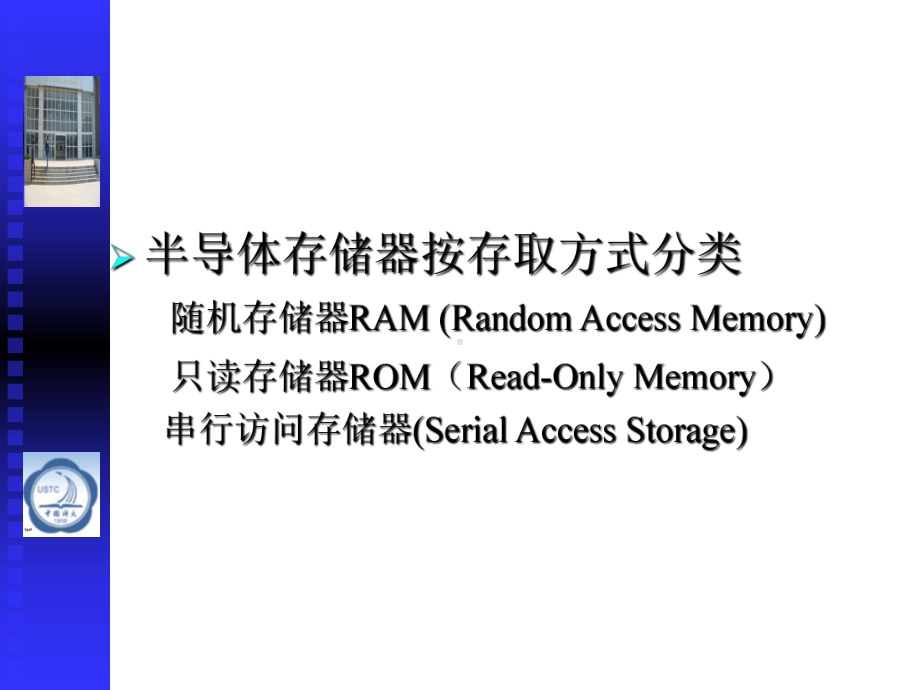 最新-第五章存储器原理与接口1-PPT课件.ppt_第3页