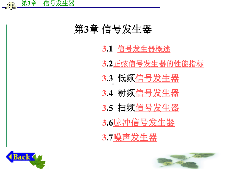 最新-第3章-信号发生器-PPT课件.ppt_第1页