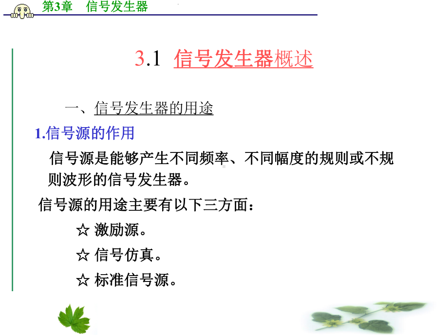 最新-第3章-信号发生器-PPT课件.ppt_第2页