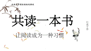 共读一本书-课件ppt.ppt