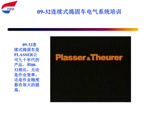 大型捣固车-精选ppt课件.ppt