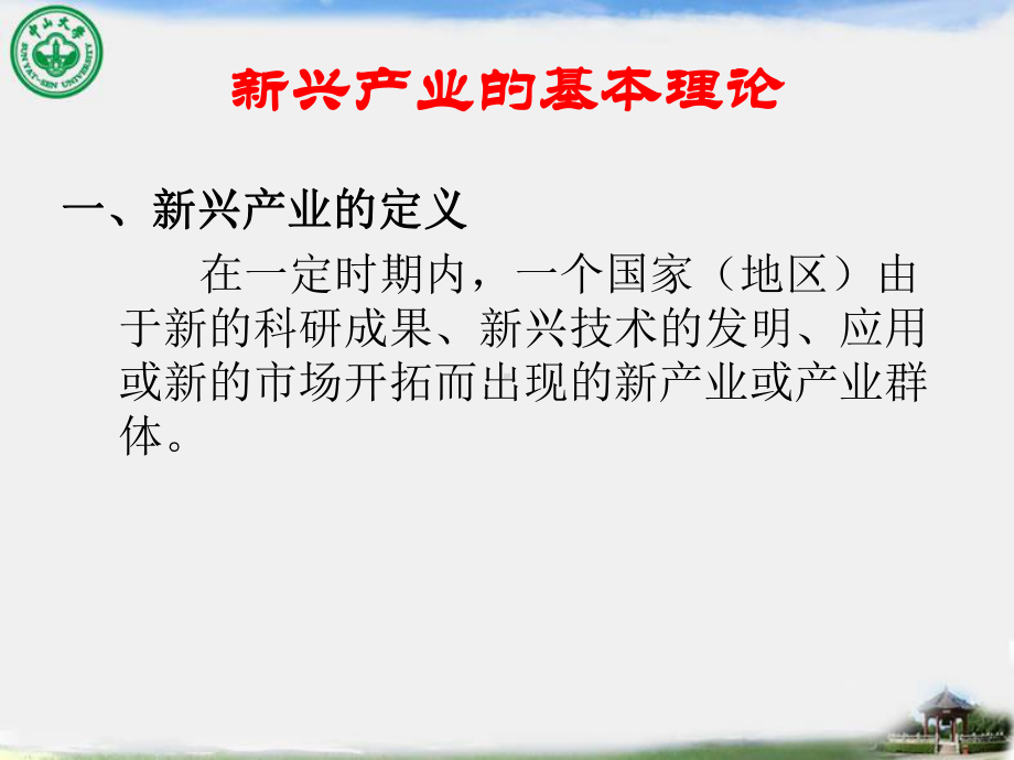 新兴产业发展专题讲座.ppt课件.ppt_第2页