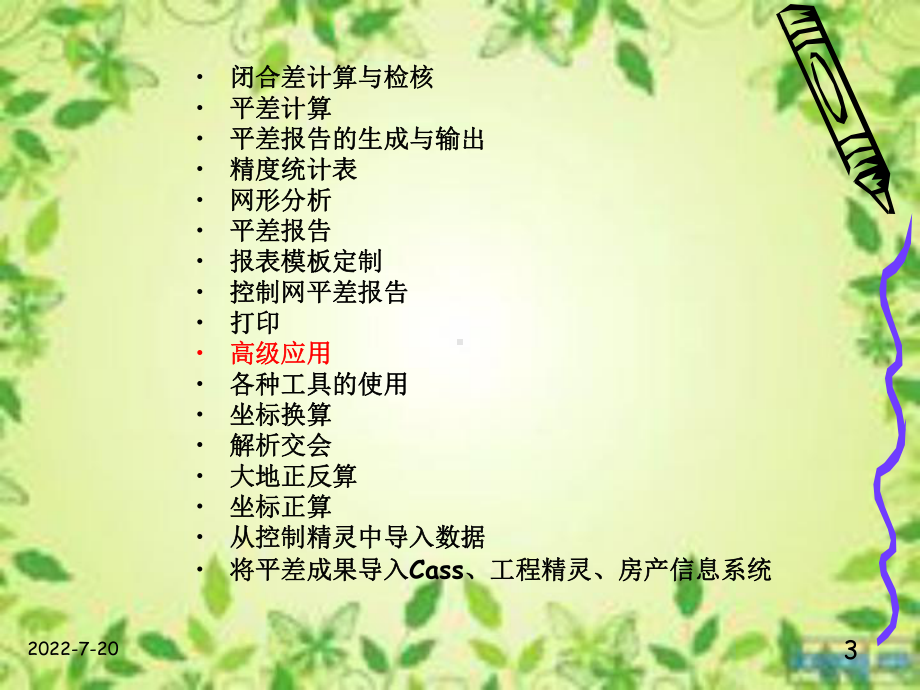 南方平差易详细使用说明课件.ppt_第3页