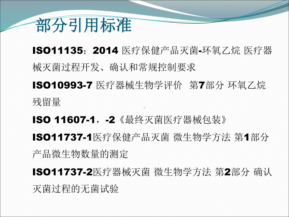 《eo灭菌验证》ppt课件.ppt_第3页