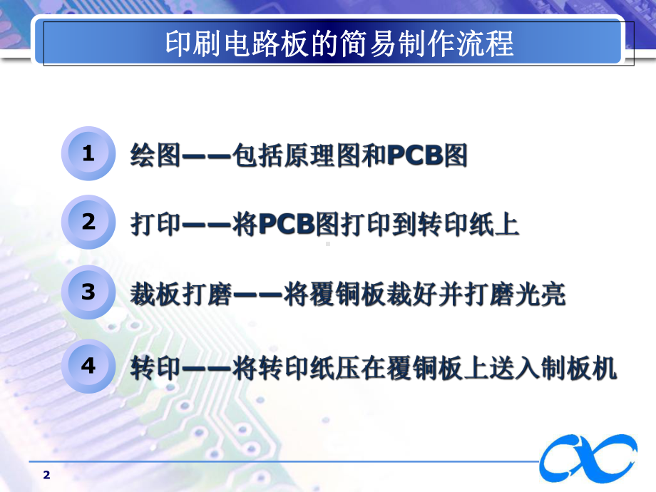 最新-ProtelDXP电路设计入门一-PPT课件.ppt_第2页