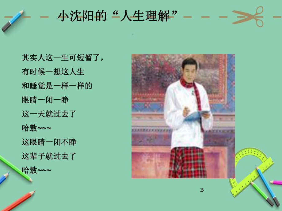 时间管理心理健康教育.ppt课件.ppt_第3页