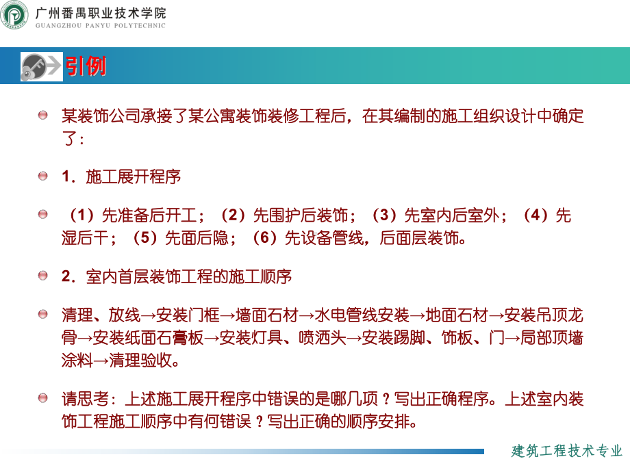 建筑施工技术：装饰工程课件.ppt_第2页