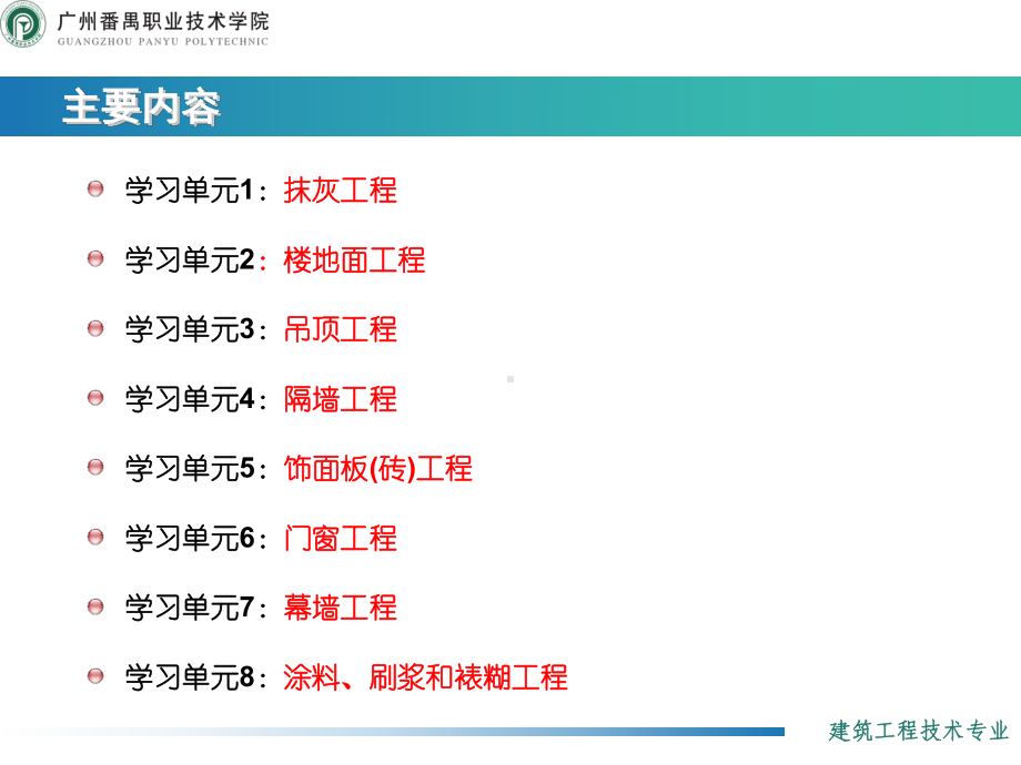 建筑施工技术：装饰工程课件.ppt_第3页