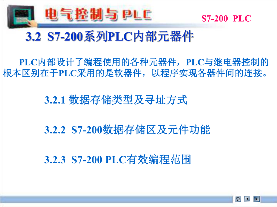 可编程控制器原理及应用P32-PPT课件.ppt_第1页