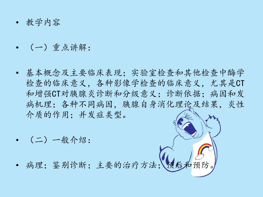 急性胰腺炎大课课件.ppt_第3页