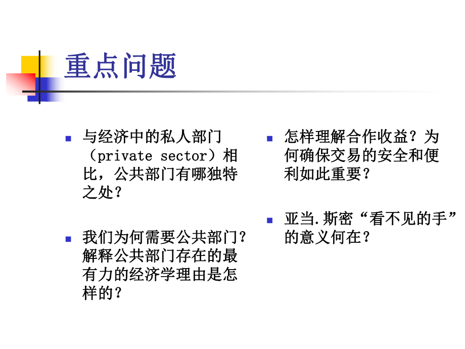 公共经济学教案-课件.ppt_第3页