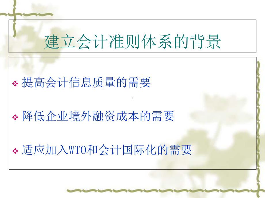 新旧会计准则差异研讨课件.ppt_第2页