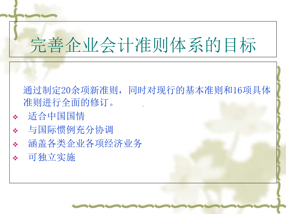 新旧会计准则差异研讨课件.ppt_第3页