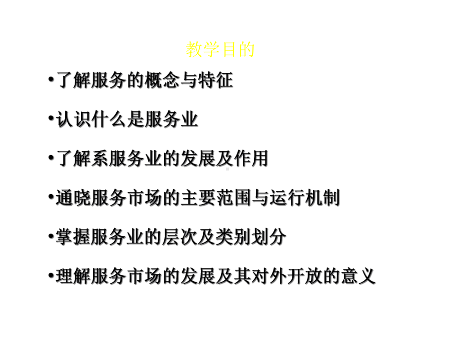 全套课件-服务营销.ppt_第3页