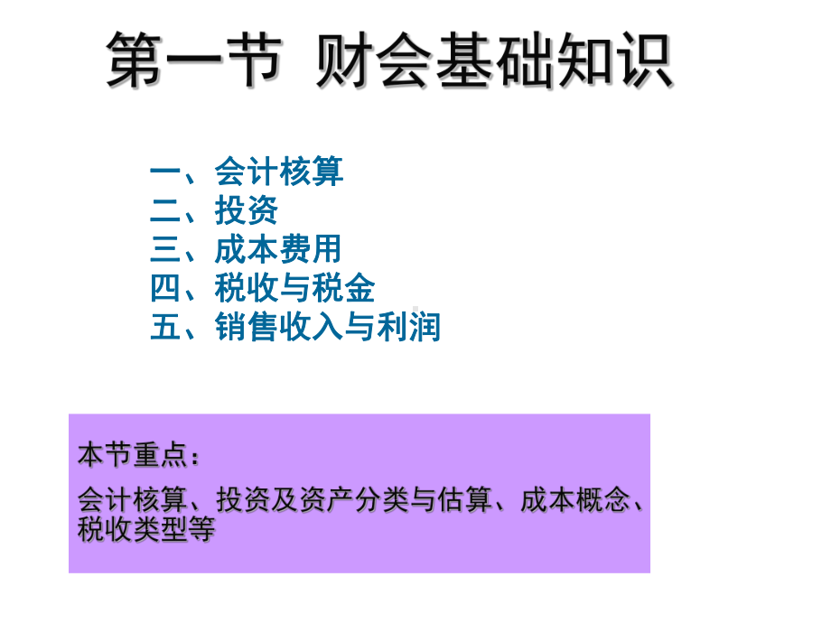 最新-第二章-技术经济学基础知识-PPT课件.ppt_第2页