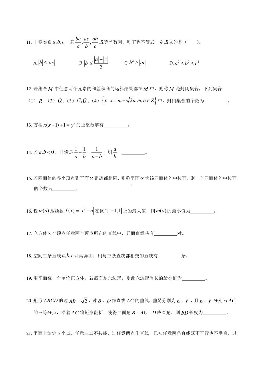 2020年上海交通大学强基计划数学试题.pdf_第2页