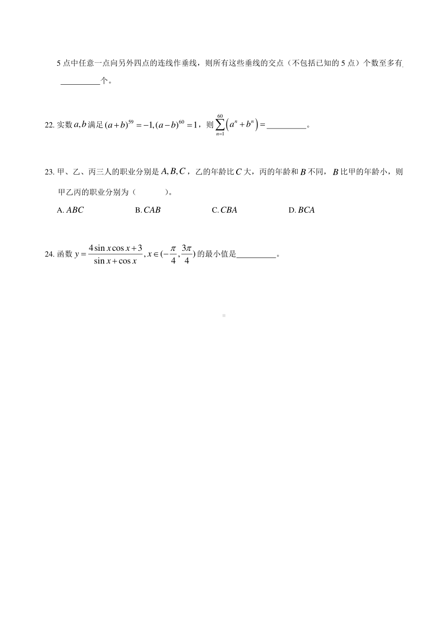 2020年上海交通大学强基计划数学试题.pdf_第3页