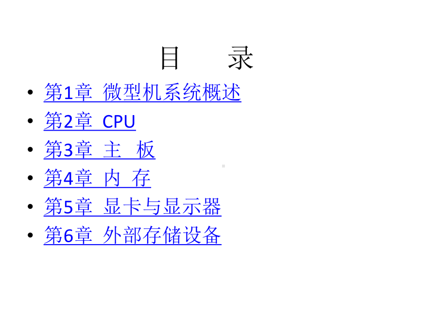 教学课件：微型机组装与维护实用教程(第2版)1.ppt_第2页