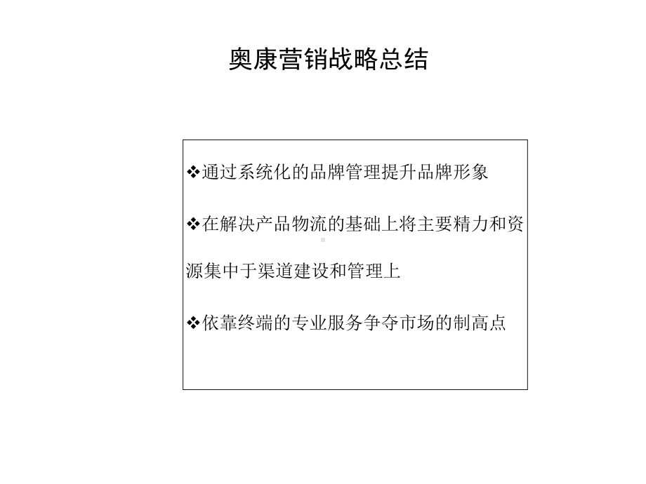 公司营销战略咨询报告-课件.ppt_第2页