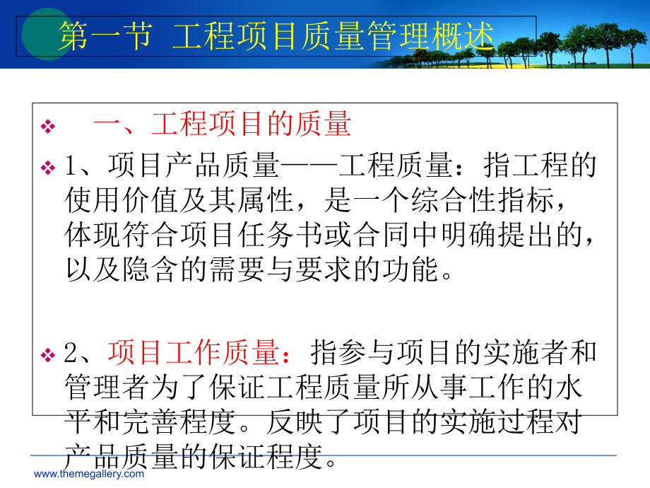 工程项目质量控制概述1课件.ppt_第3页