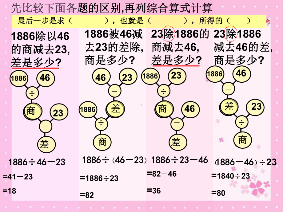 文字计算题-PPT课件.ppt_第3页