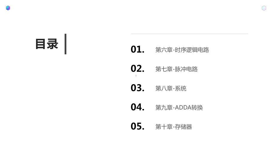 数字电路与系统全概述2课件.pptx_第2页