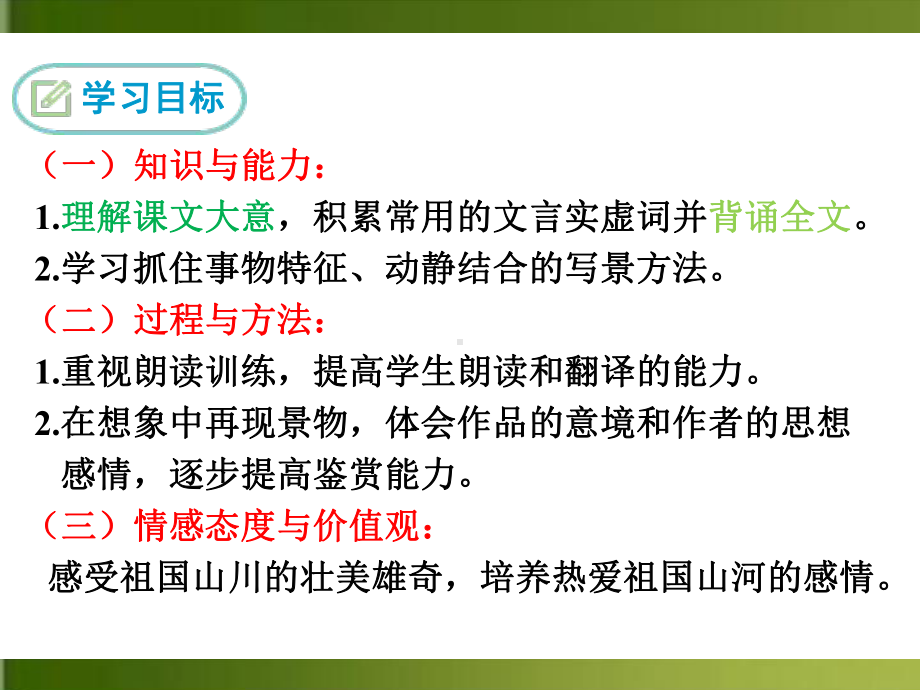 常州部编版八年级语文上册《三峡》课件（定稿）.pptx_第2页