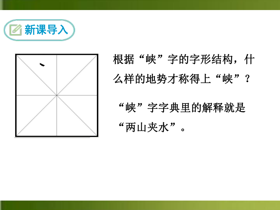 常州部编版八年级语文上册《三峡》课件（定稿）.pptx_第3页