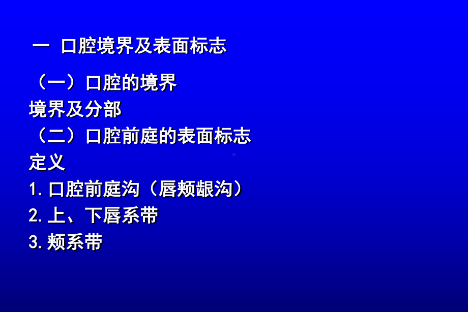 口腔颌面颈部局部解剖-课件.ppt_第3页