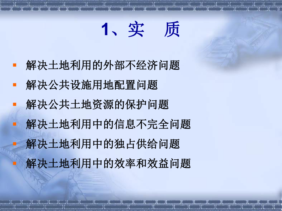 土地利用总体规划修编思路及技术方法实务操作-课件.ppt_第3页