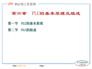 最新-plc工作原理-PPT精品课件.ppt