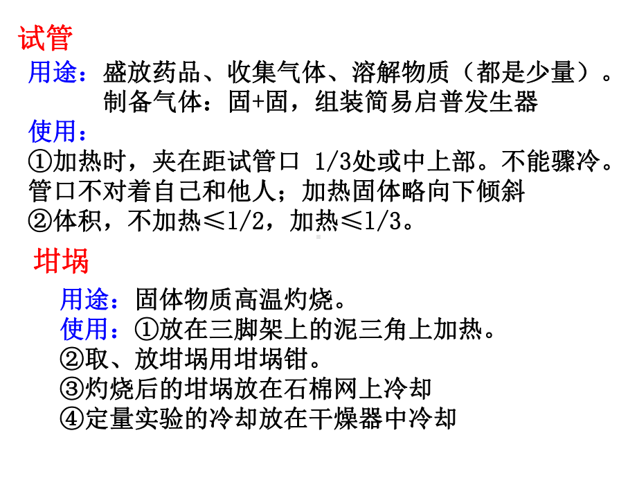 常用仪器的用途和使用1-精选课件.ppt_第3页